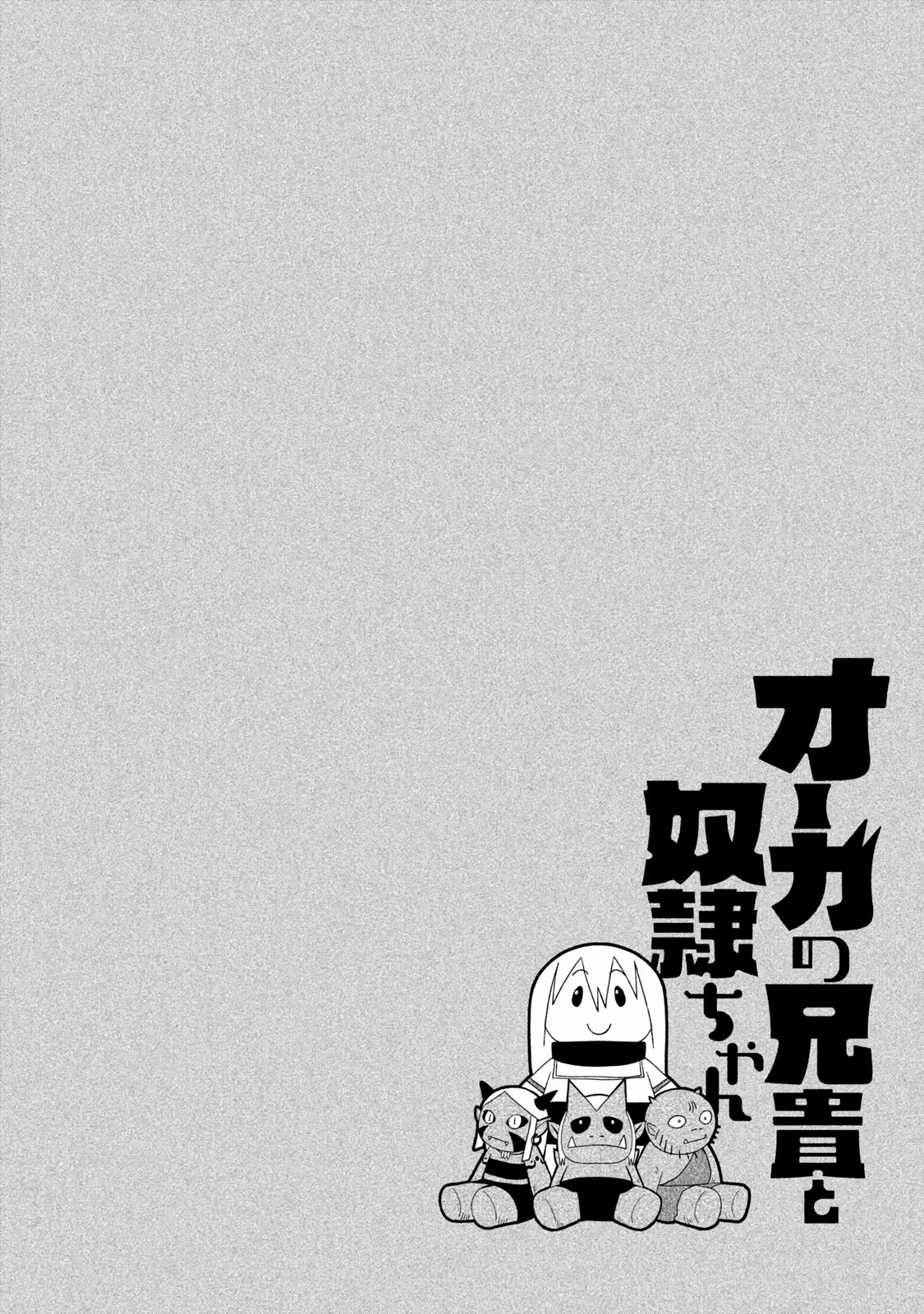 Ooga no Aniki to Doreichan Chapter 16 page 14 - Chapter 16: Ogre and Goblins