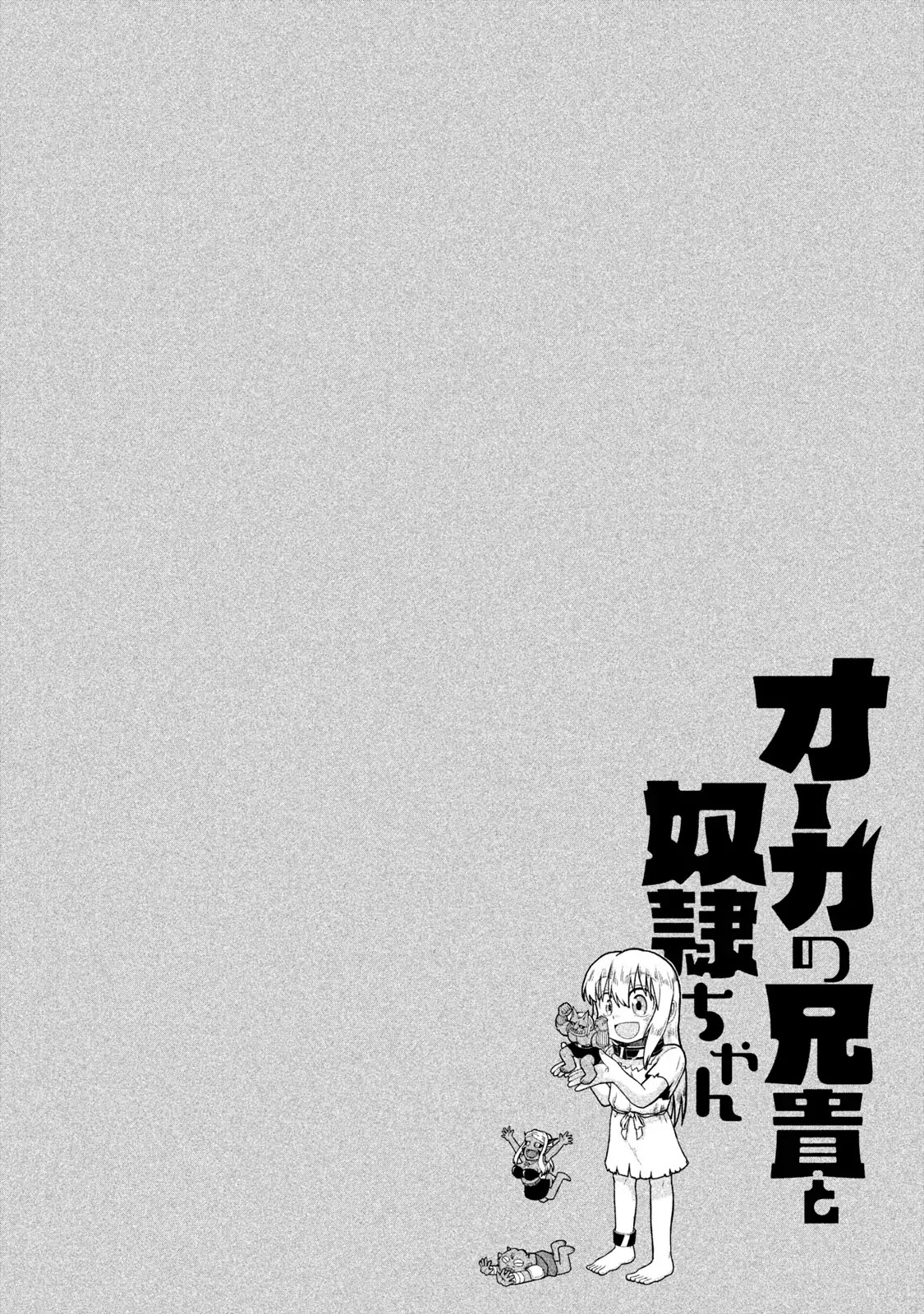 Ooga no Aniki to Doreichan Chapter 2 page 1 - Chapter 2: Ogre and the Shabby Hut