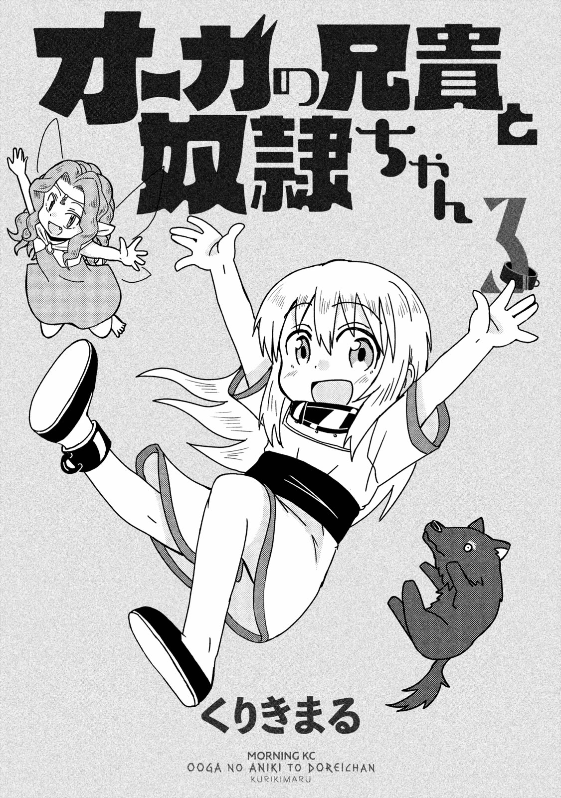 Ooga no Aniki to Doreichan Chapter 25 page 2 - Chapter 25: Ogre and The Iron Fist