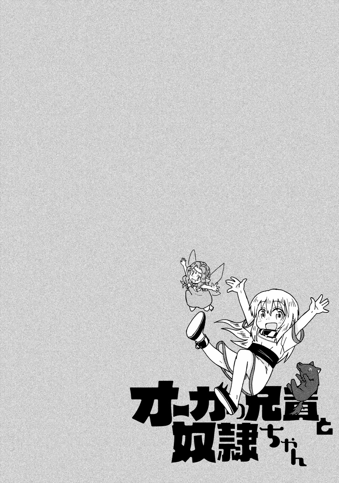 Ooga no Aniki to Doreichan Chapter 26 page 14 - Chapter 26: Ogre and Mid-Air Prison