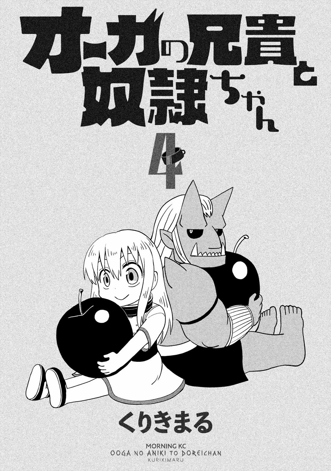 Ooga no Aniki to Doreichan Chapter 37 page 2 - Chapter 37: Ogre and Father