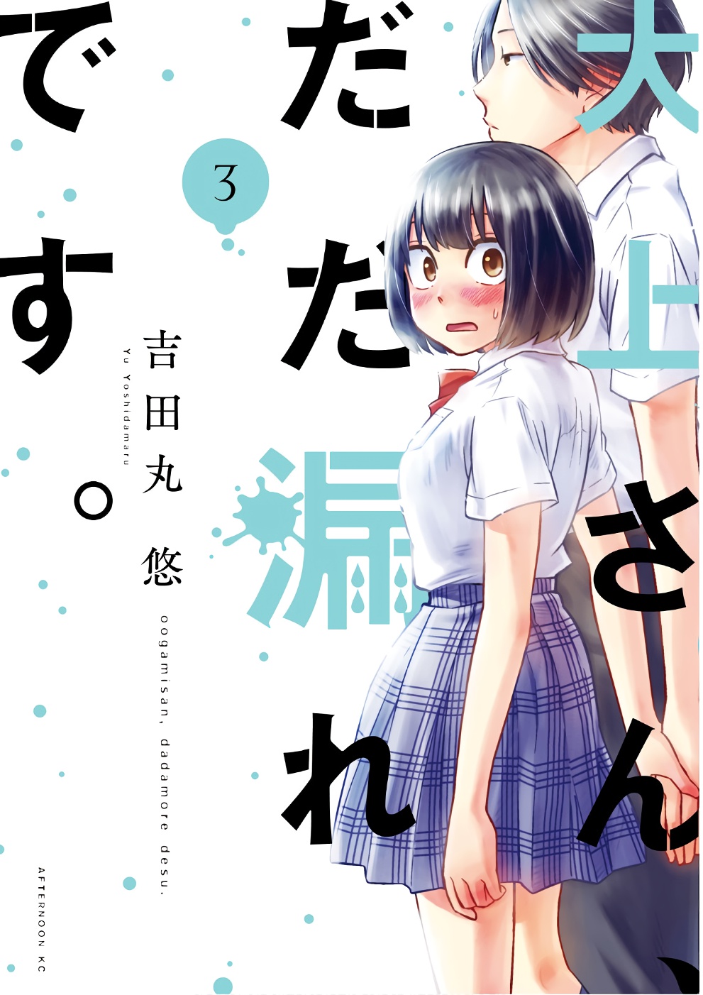 Oogami-san, Dadamore desu Chapter 12 page 1 - Chapter 12: Lovely contradicting boy