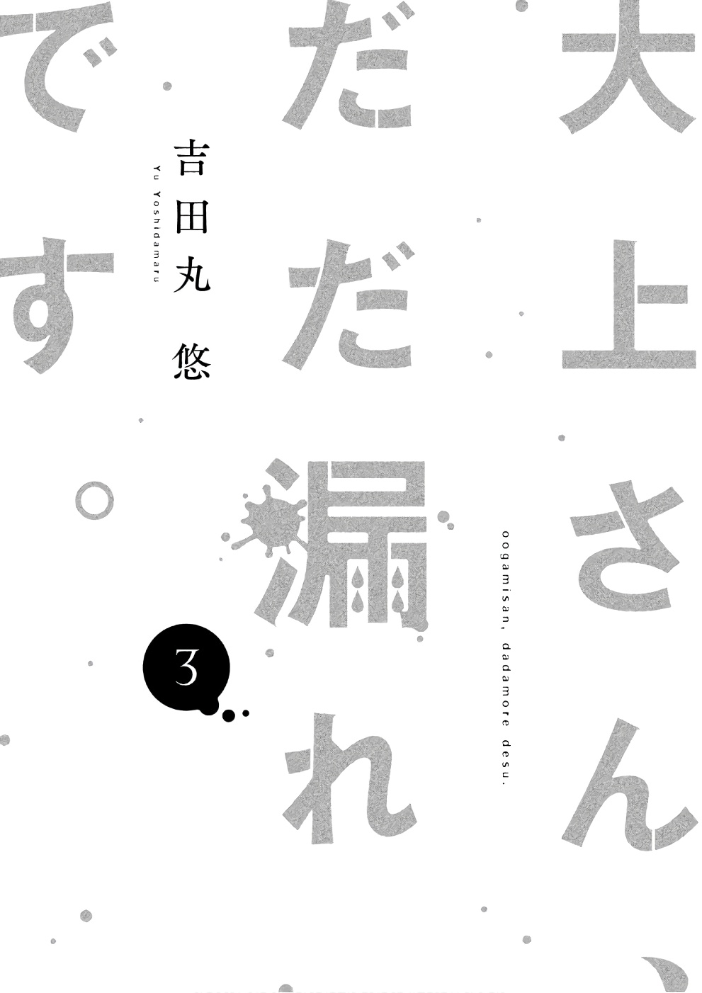Oogami-san, Dadamore desu Chapter 12 page 2 - Chapter 12: Lovely contradicting boy