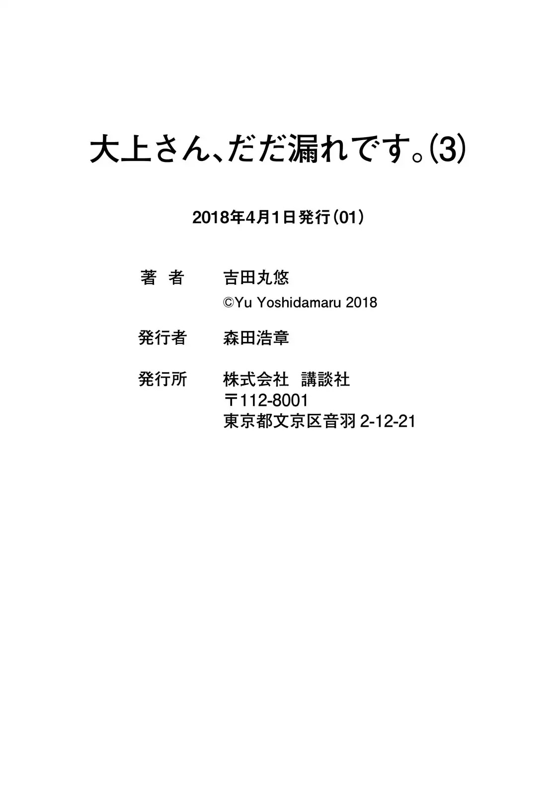 Oogami-san, Dadamore desu Chapter 16.5 page 10 - Chapter 16.5: Oogami's Family Extra