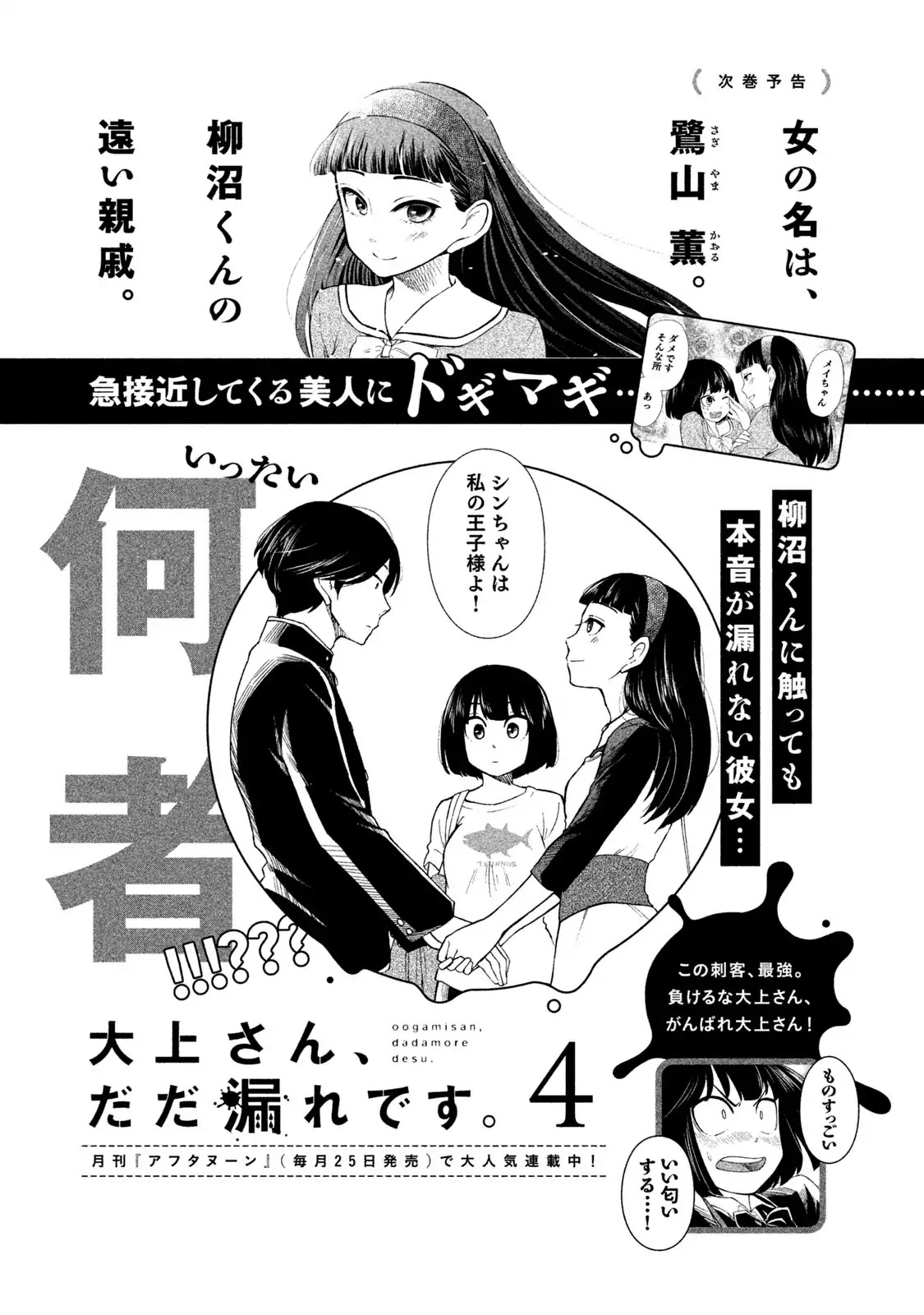 Oogami-san, Dadamore desu Chapter 16.5 page 8 - Chapter 16.5: Oogami's Family Extra