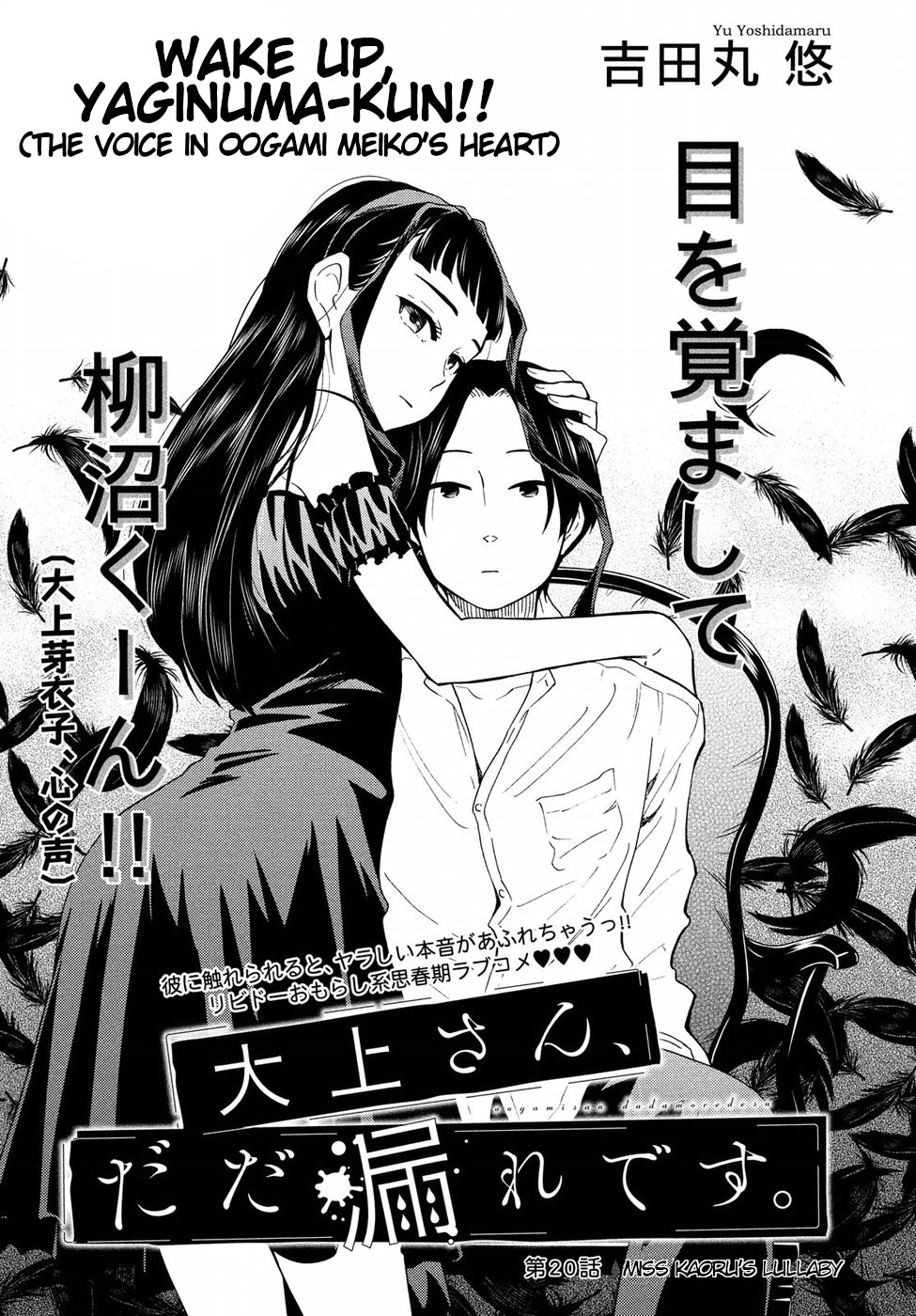 Oogami-san, Dadamore desu Chapter 20 page 1 - Chapter 20: Miss Kaoru's Lullaby