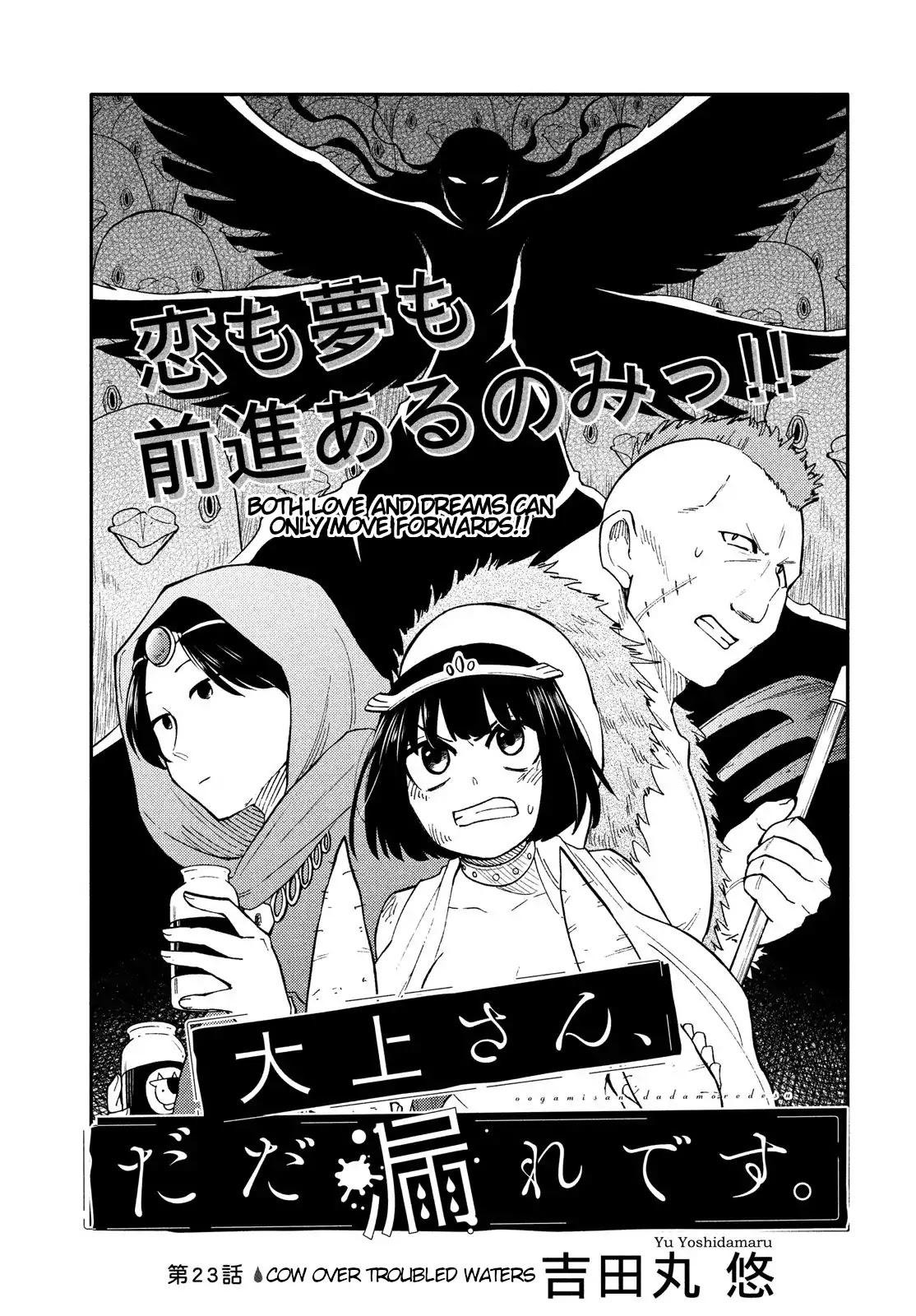 Oogami-san, Dadamore desu Chapter 23 page 1 - Chapter 23: Cow Over Troubled Water