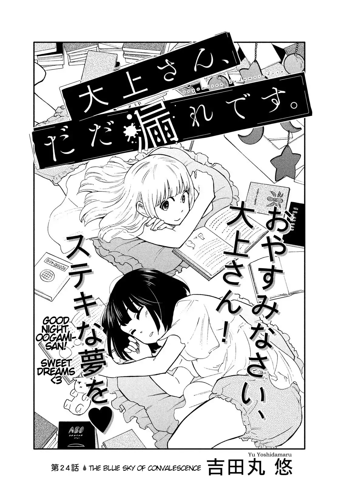 Oogami-san, Dadamore desu Chapter 24 page 1 - Chapter 24: The Blue Sky of Convalescence