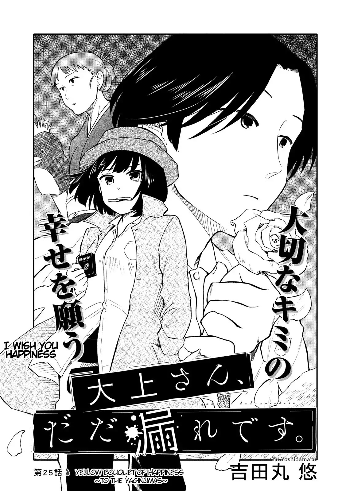 Oogami-san, Dadamore desu Chapter 25 page 1 - Chapter 25: Yellow Bouquet of Happiness ~ To The Yaginumas ~