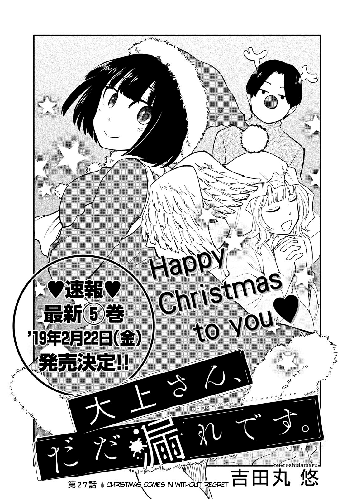 Oogami-san, Dadamore desu Chapter 27 page 1 - Chapter 27: Christmas Comes In Without Regret