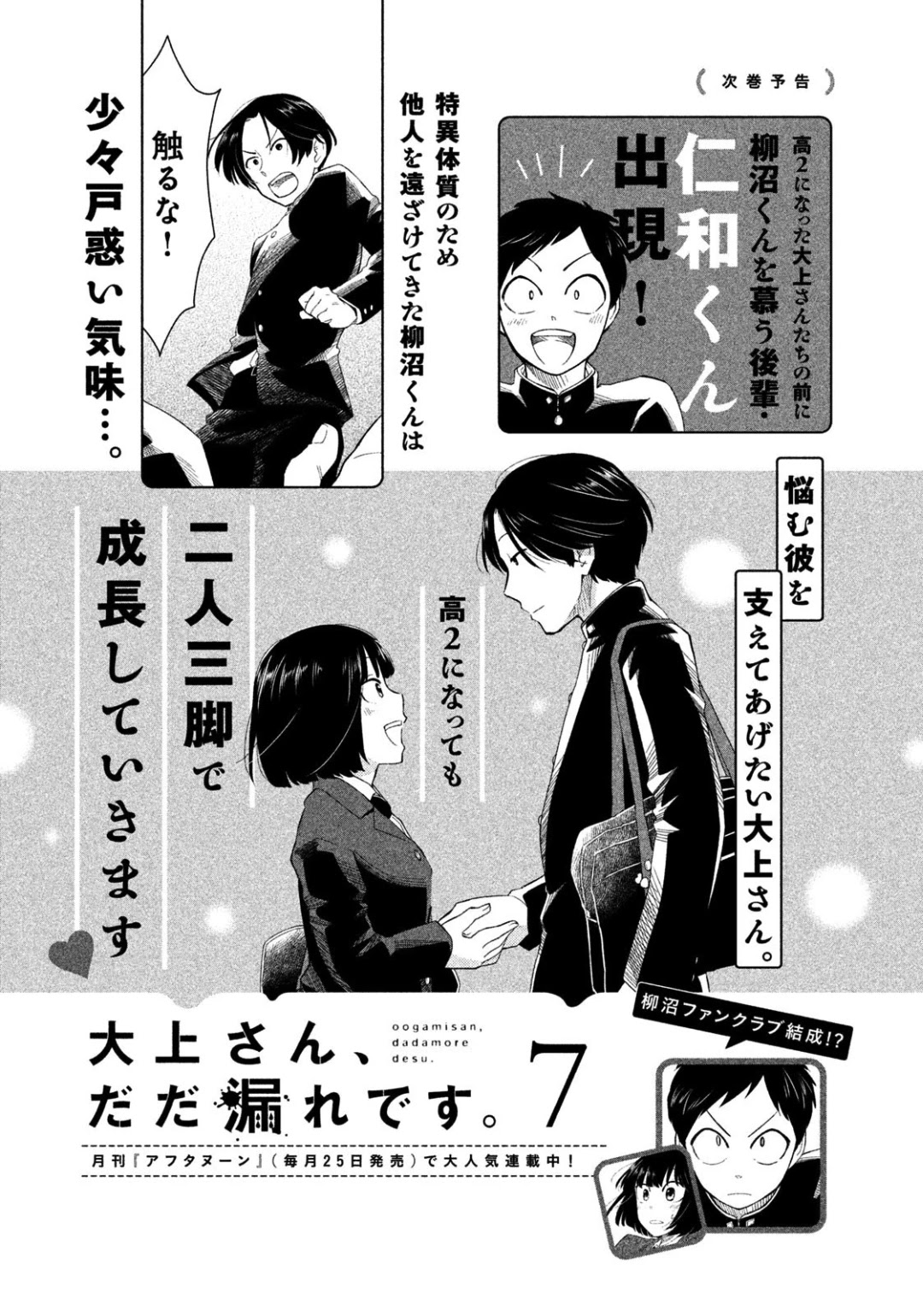 Oogami-san, Dadamore desu Chapter 32 page 36 - Chapter 32: Enrage! Fight! Oogami Meiko.