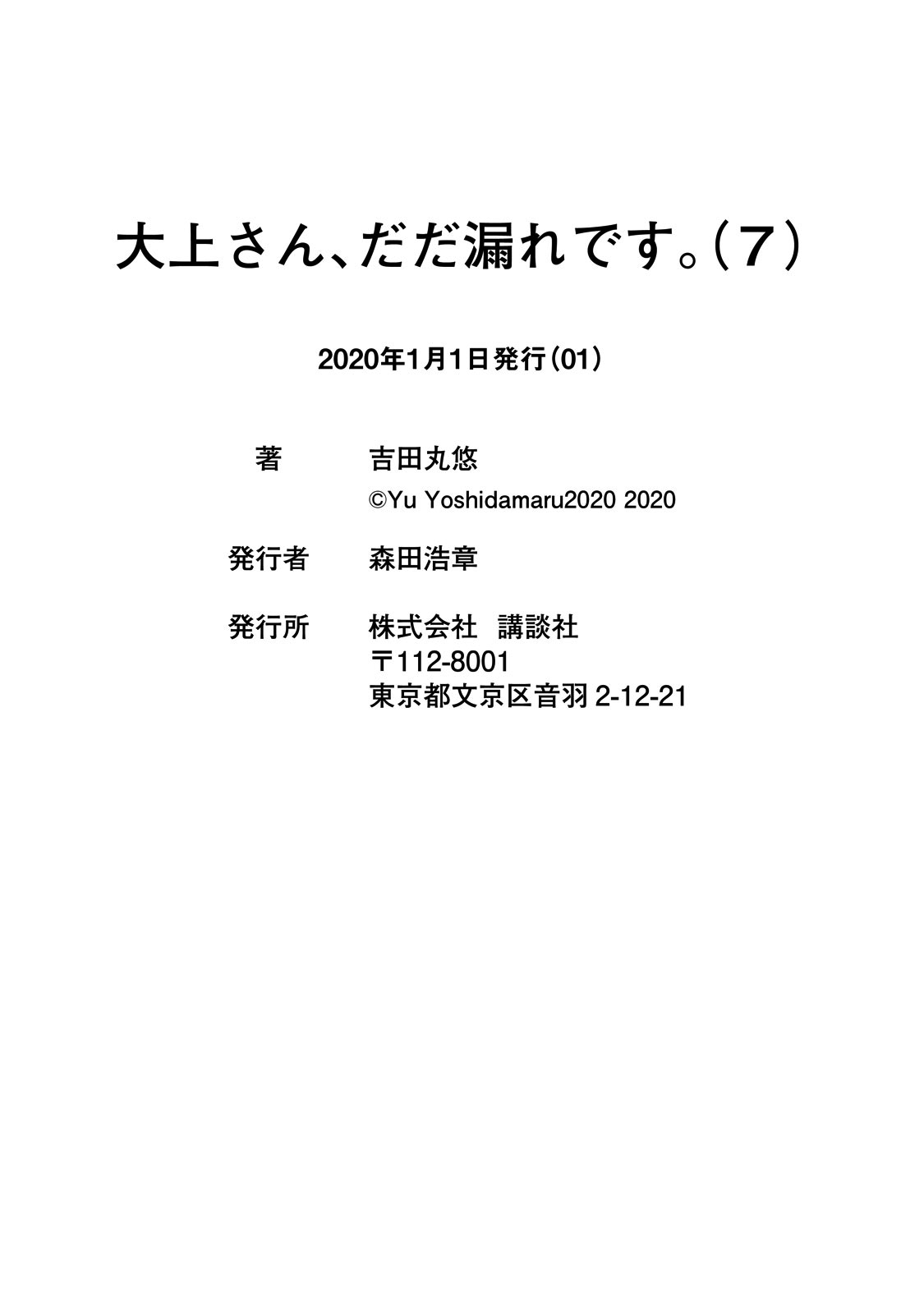 Oogami-san, Dadamore desu Chapter 38.5 page 10 - Chapter 38.5: Volume 7 Omake