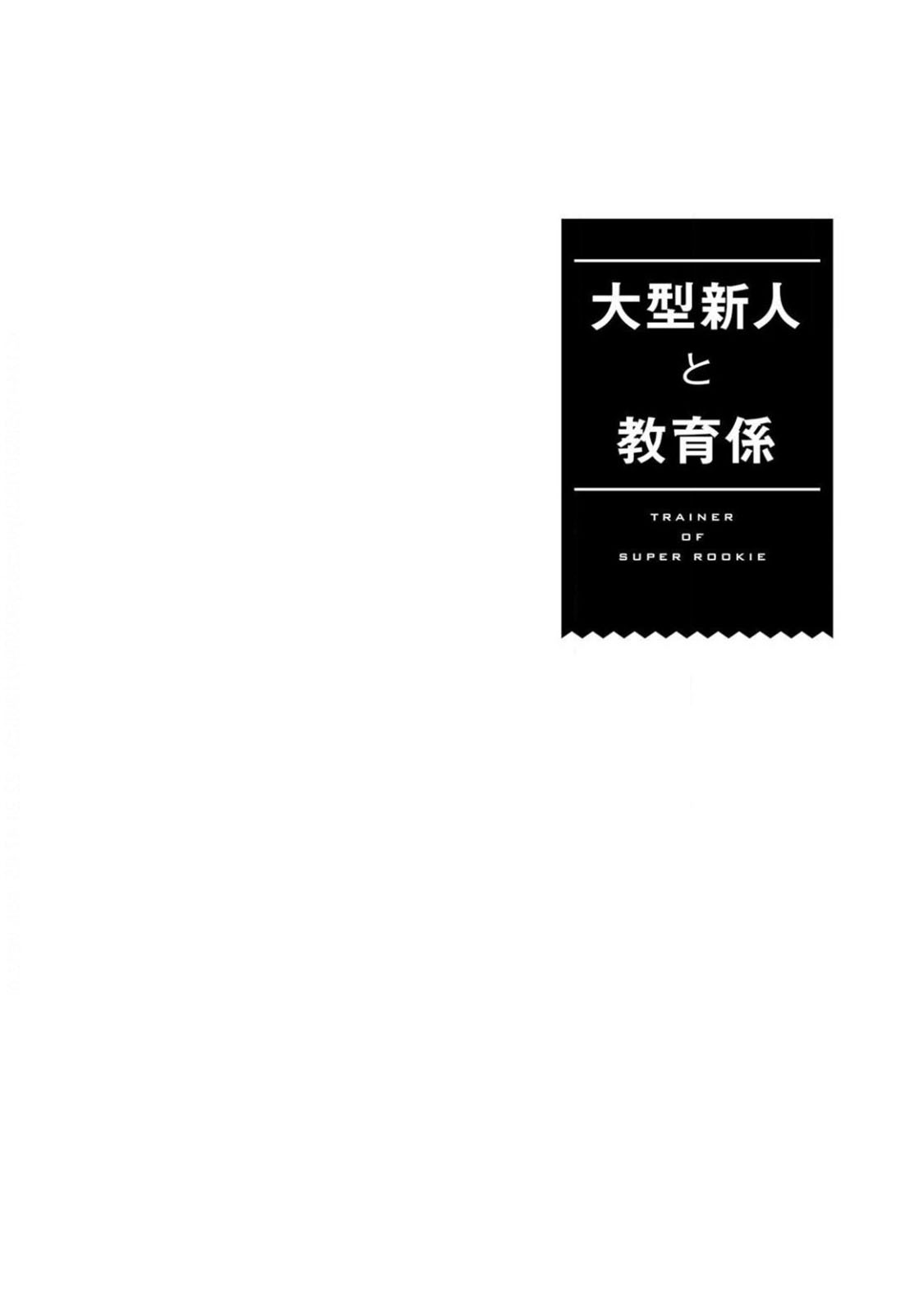 Oogata Shinjin no Kyouikukei Chapter 4 page 32 - Chapter 4