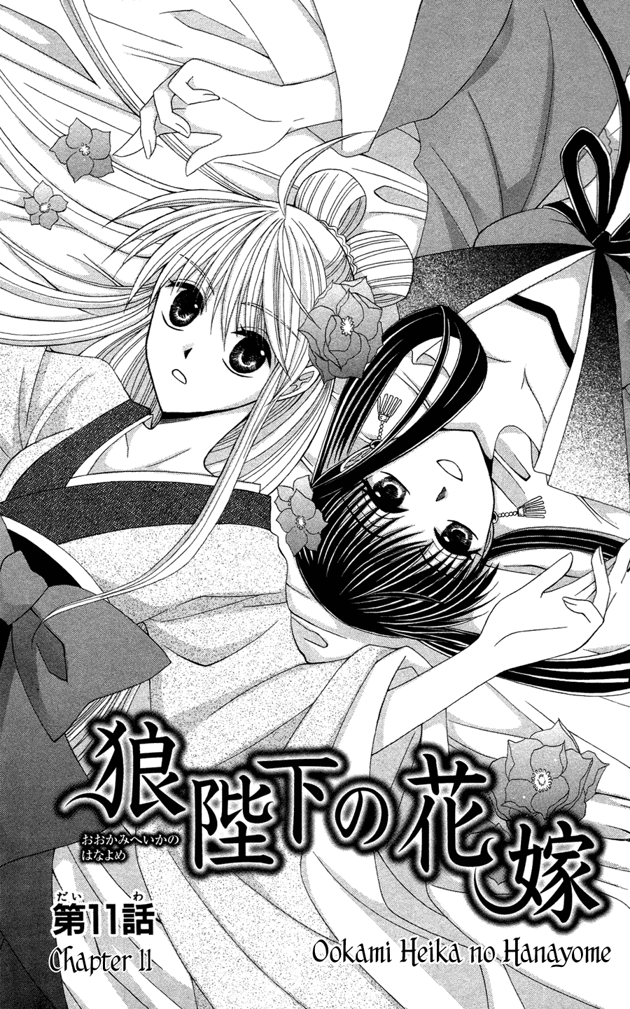 Ookami-heika no Hanayome Chapter 11 page 1 - Chapter 11