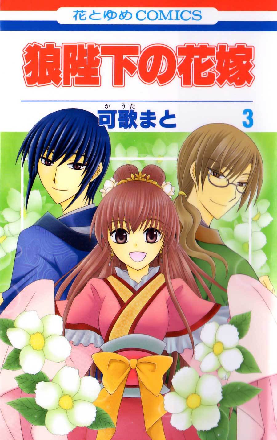 Ookami-heika no Hanayome Chapter 11 page 33 - Chapter 11