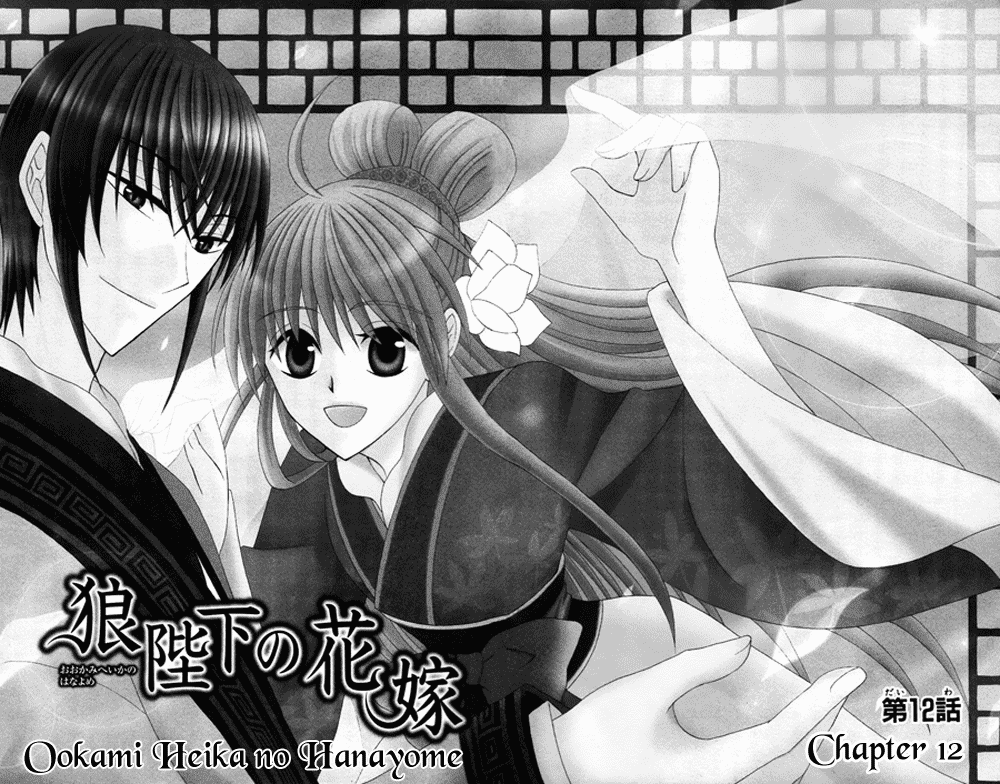 Ookami-heika no Hanayome Chapter 12 page 3 - Chapter 12