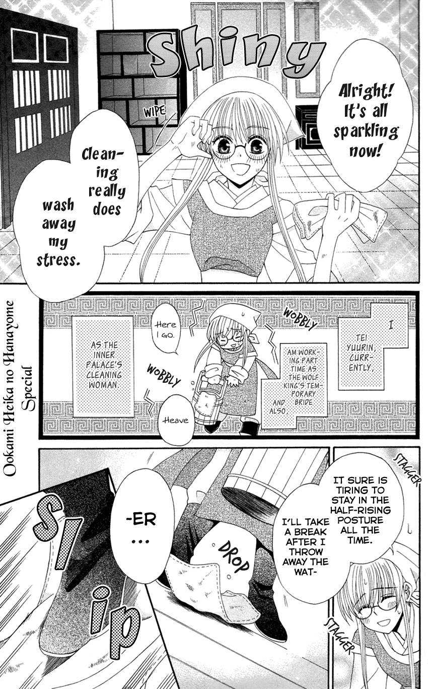 Ookami-heika no Hanayome Chapter 13.5 page 2 - Chapter 13.5
