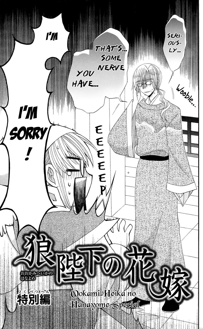 Ookami-heika no Hanayome Chapter 13.5 page 4 - Chapter 13.5