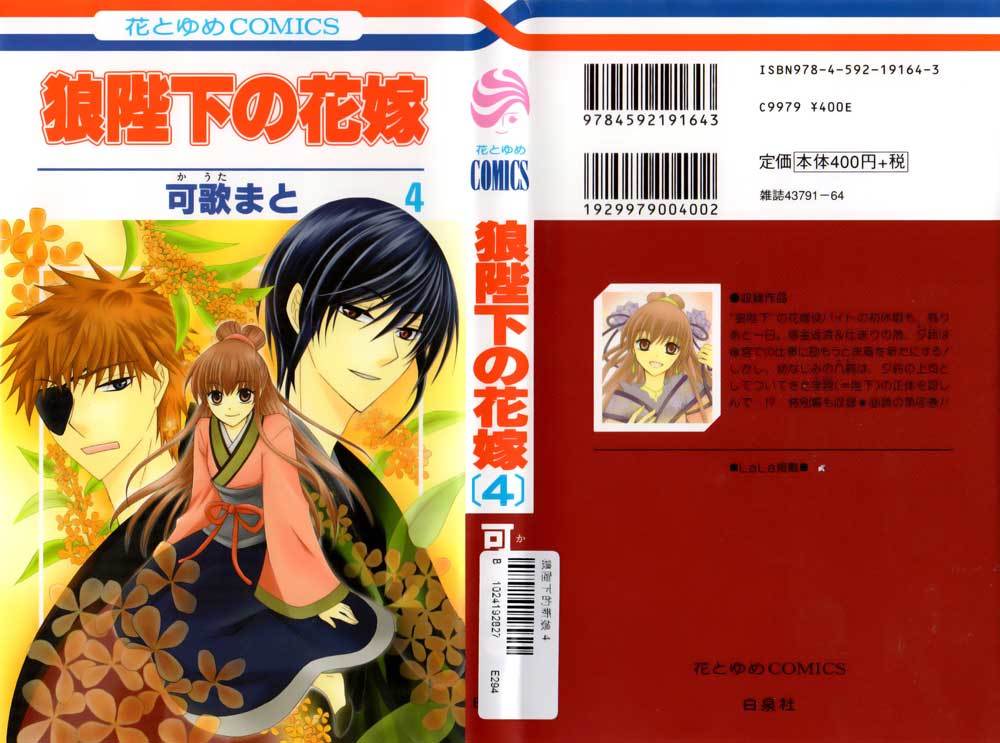 Ookami-heika no Hanayome Chapter 14 page 1 - Chapter 14