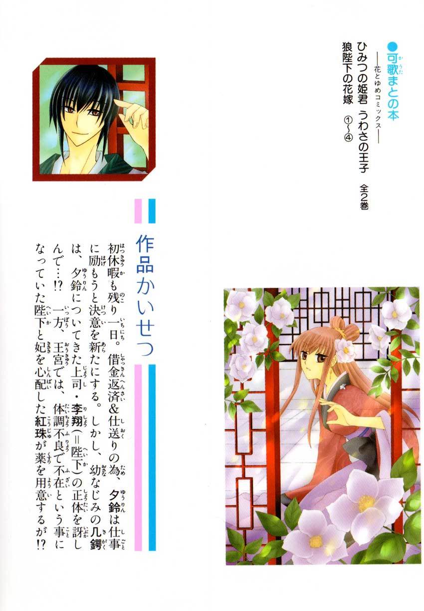 Ookami-heika no Hanayome Chapter 14 page 3 - Chapter 14