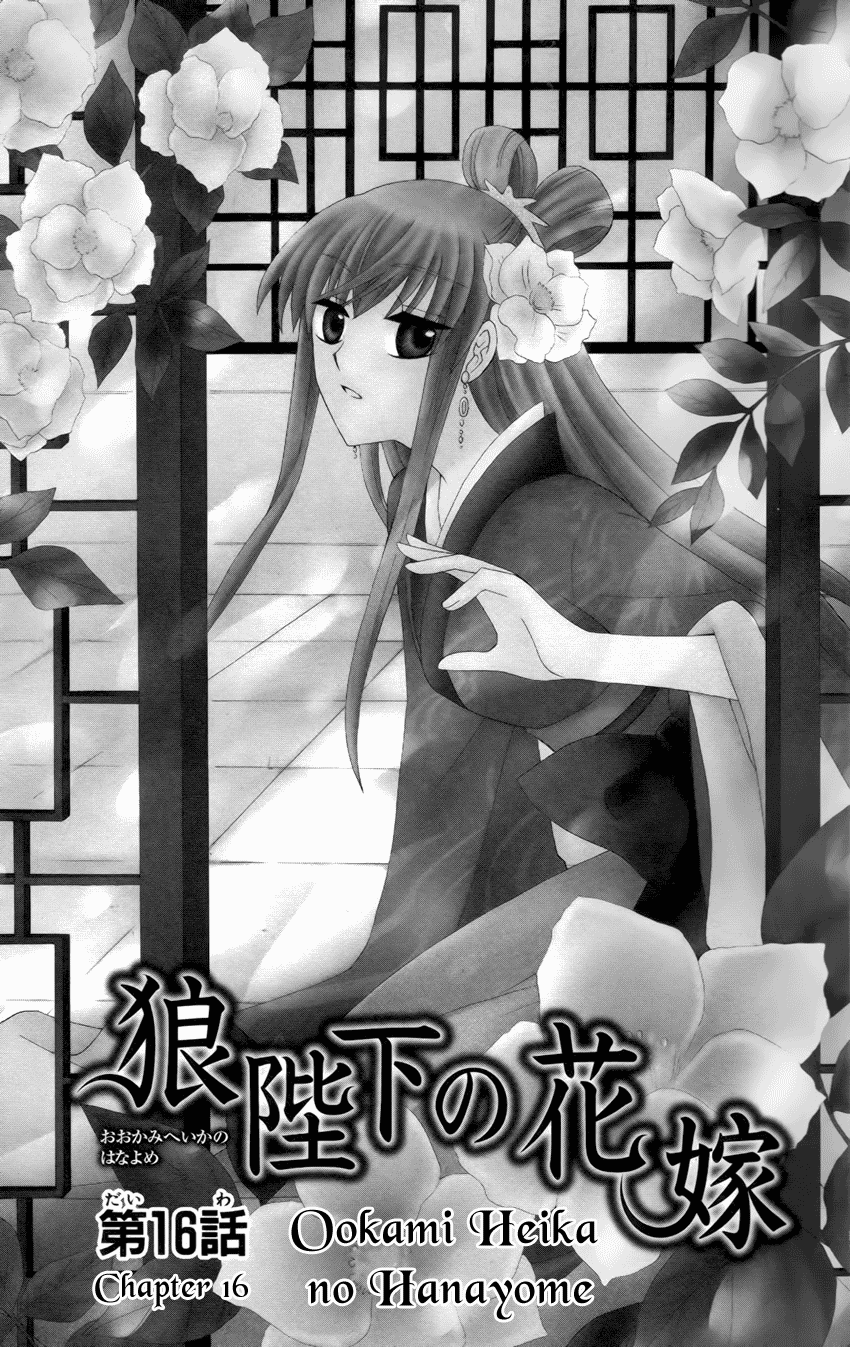 Ookami-heika no Hanayome Chapter 16 page 1 - Chapter 16