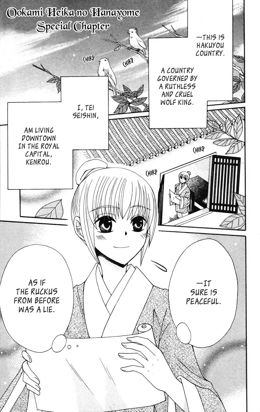 Ookami-heika no Hanayome Chapter 18.5 page 3 - Chapter 18.5