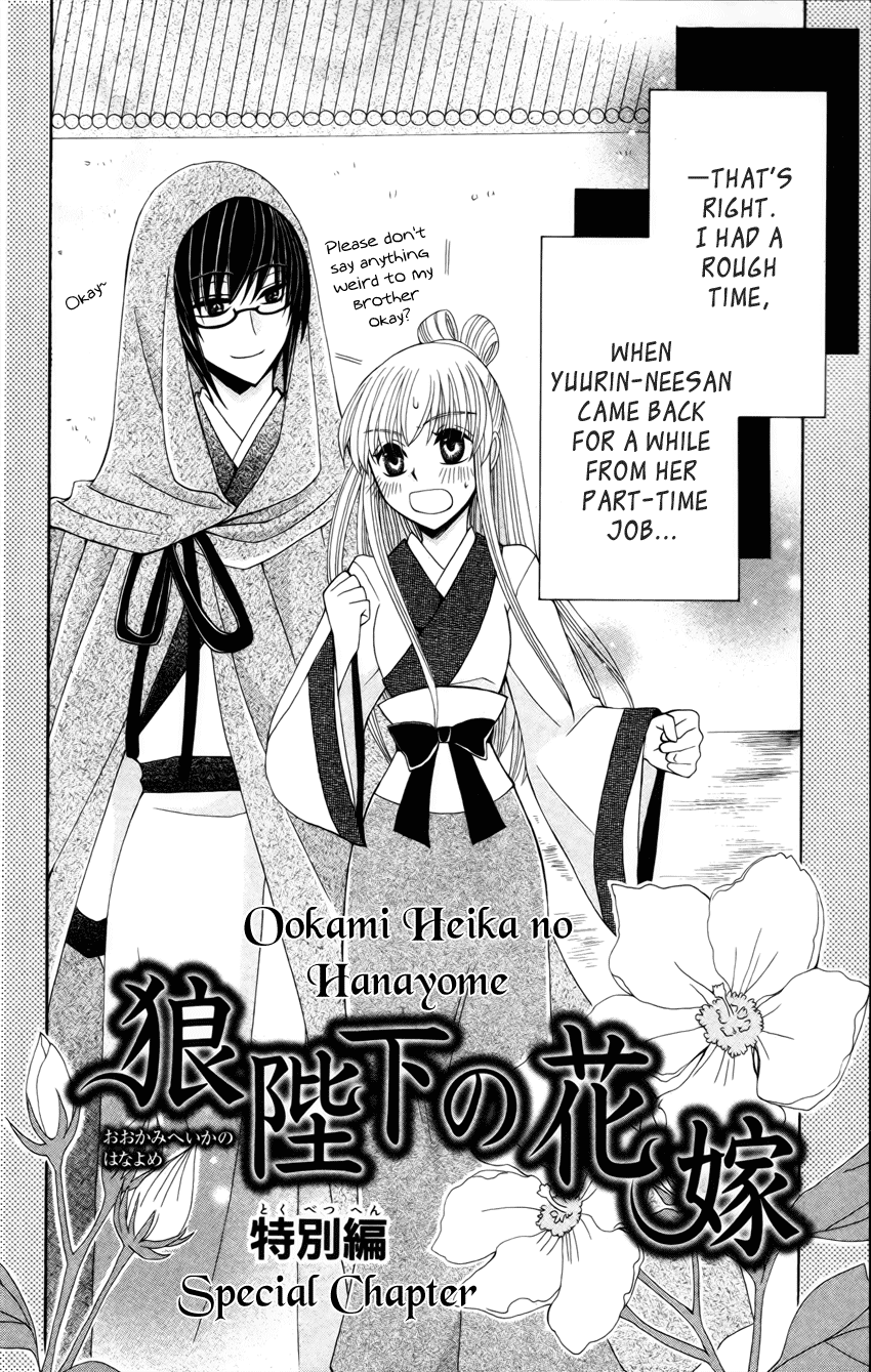Ookami-heika no Hanayome Chapter 18.5 page 4 - Chapter 18.5