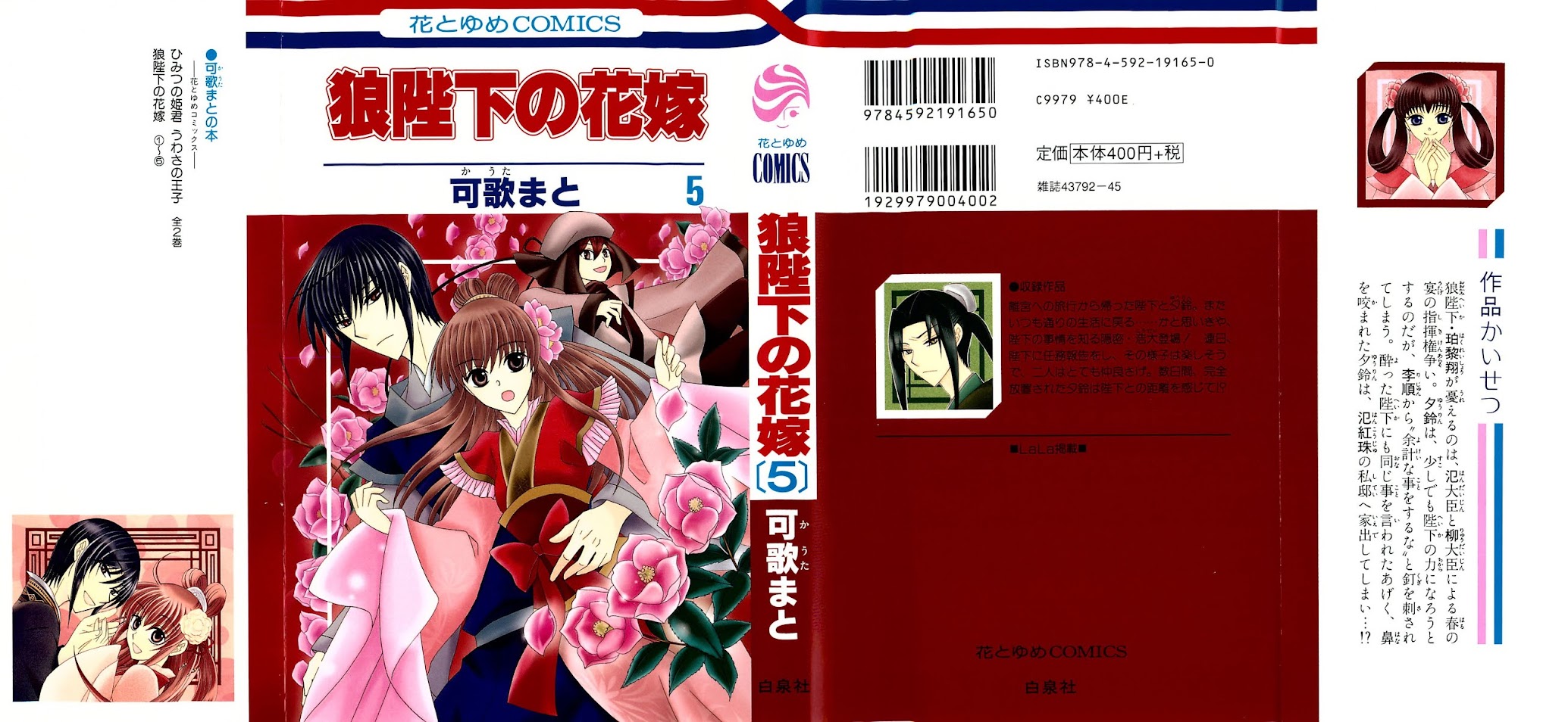 Ookami-heika no Hanayome Chapter 19 page 2 - Chapter 19