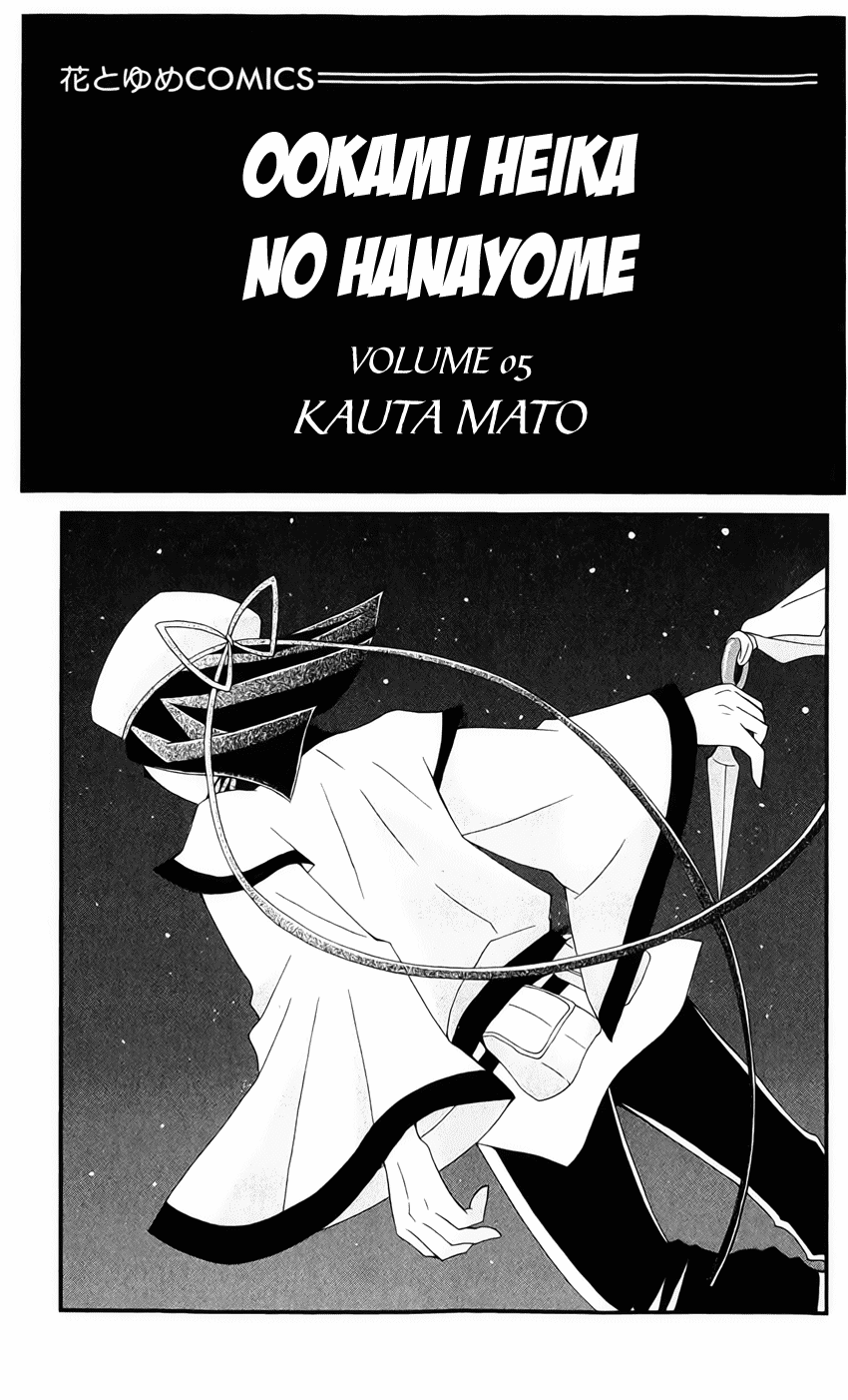 Ookami-heika no Hanayome Chapter 19 page 3 - Chapter 19