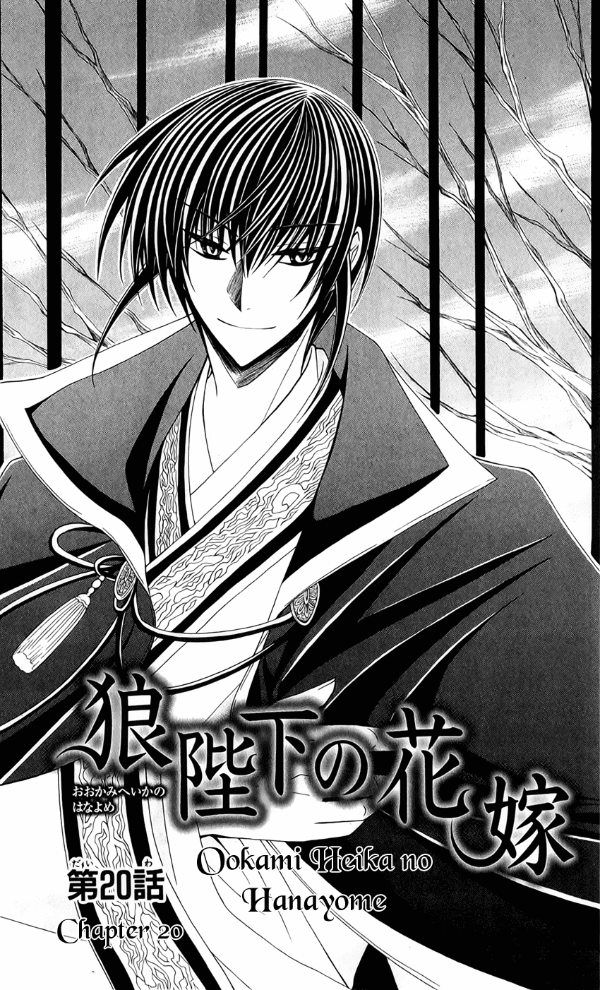 Ookami-heika no Hanayome Chapter 20 page 1 - Chapter 20