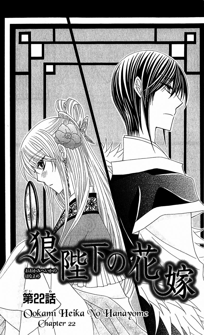Ookami-heika no Hanayome Chapter 22 page 6 - Chapter 22