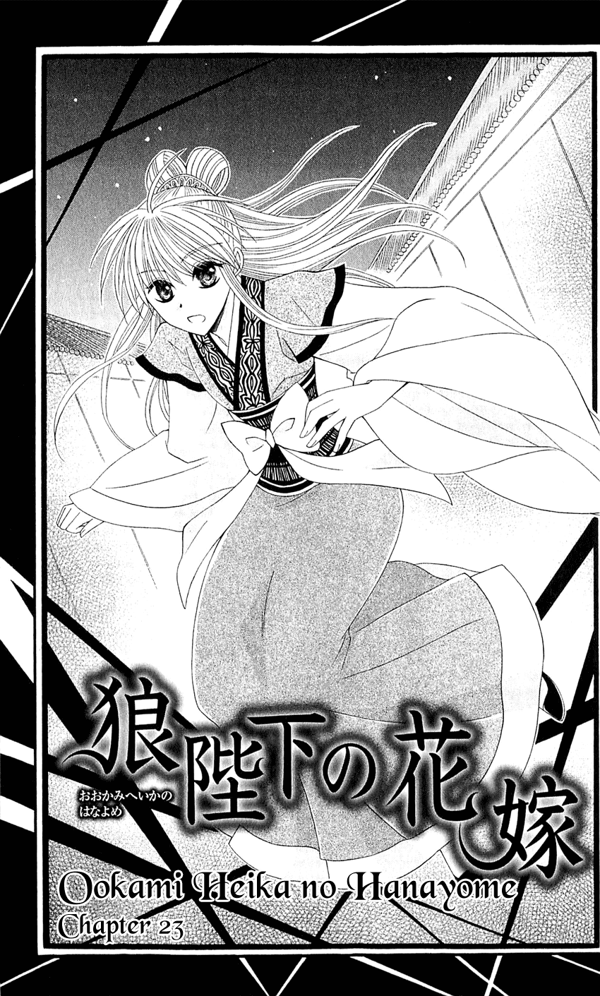 Ookami-heika no Hanayome Chapter 23 page 6 - Chapter 23