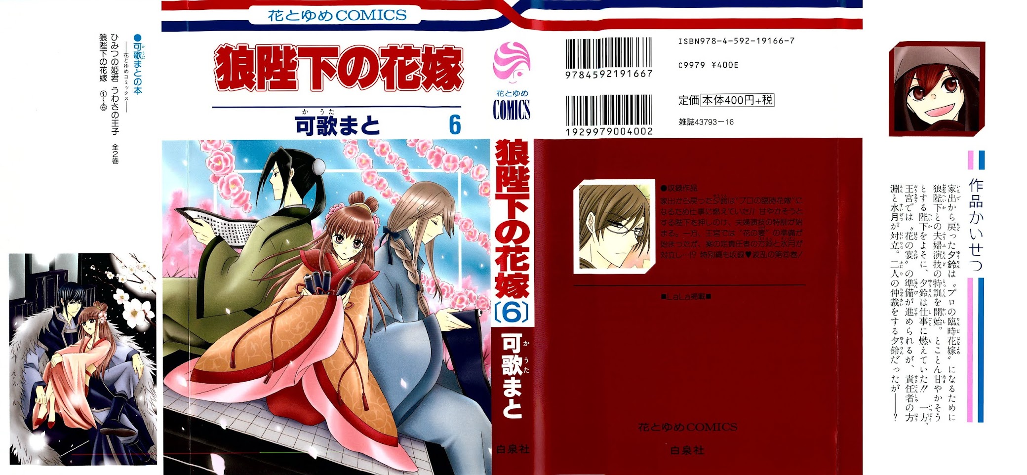 Ookami-heika no Hanayome Chapter 25 page 4 - Chapter 25