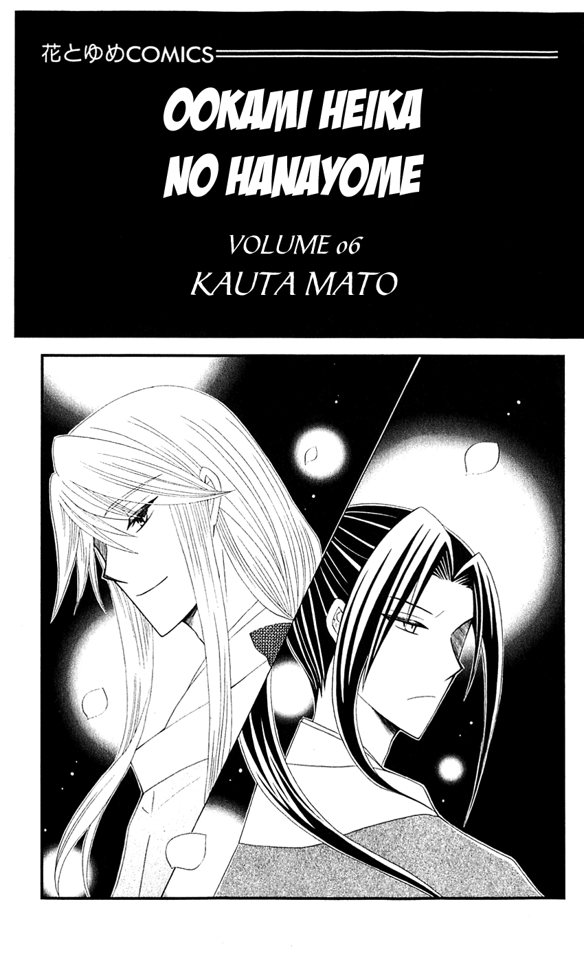Ookami-heika no Hanayome Chapter 25 page 5 - Chapter 25