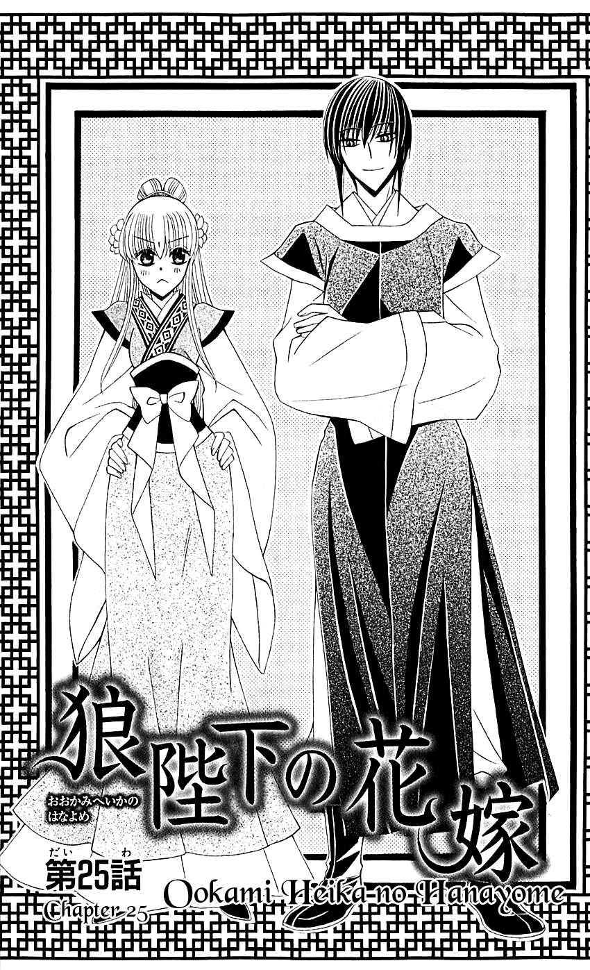 Ookami-heika no Hanayome Chapter 25 page 6 - Chapter 25