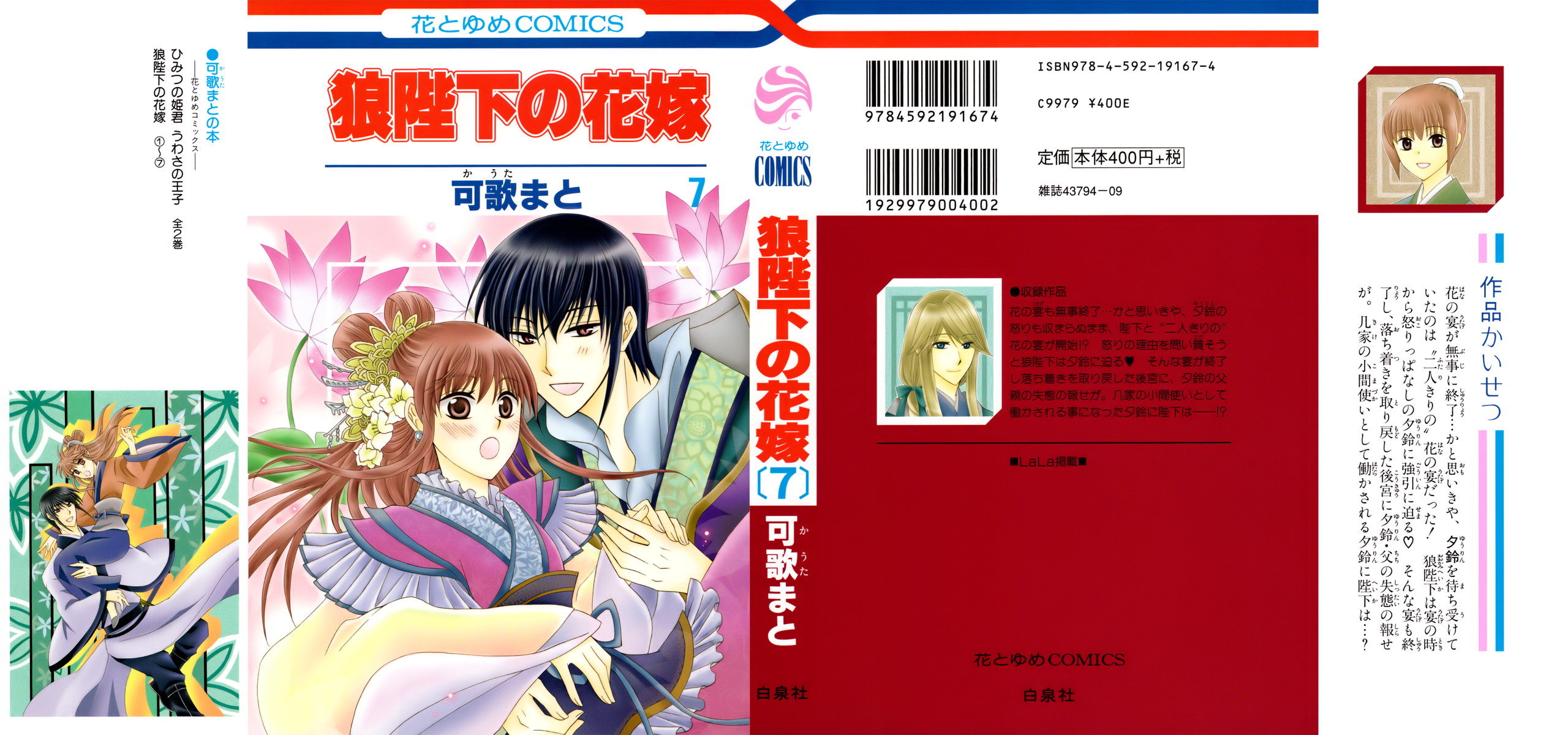 Ookami-heika no Hanayome Chapter 30 page 2 - Chapter 30