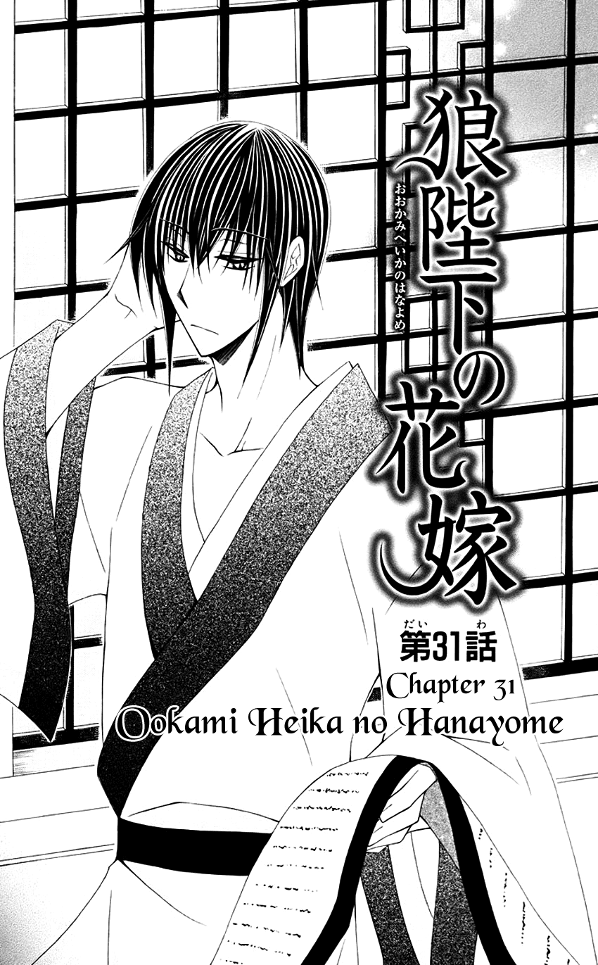 Ookami-heika no Hanayome Chapter 31 page 2 - Chapter 31