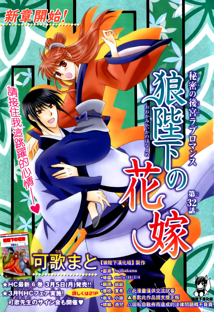 Ookami-heika no Hanayome Chapter 32 page 3 - Chapter 32