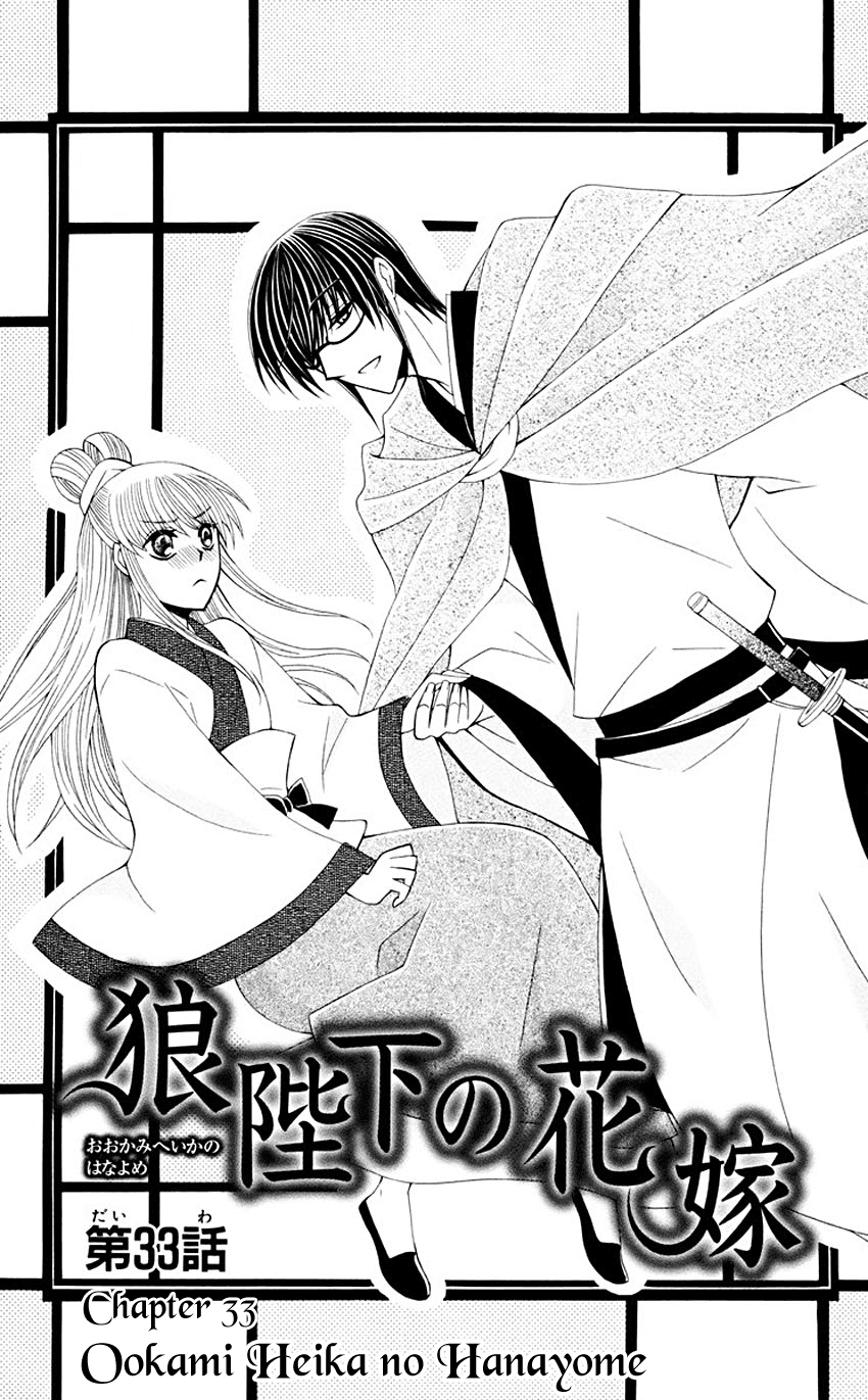 Ookami-heika no Hanayome Chapter 33 page 2 - Chapter 33