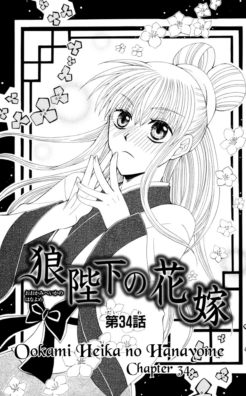 Ookami-heika no Hanayome Chapter 34 page 2 - Chapter 34