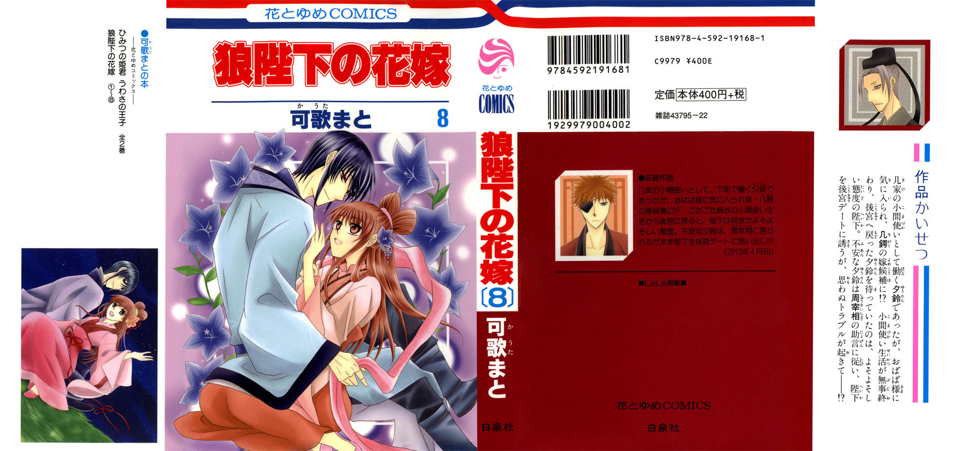 Ookami-heika no Hanayome Chapter 36 page 2 - Chapter 36