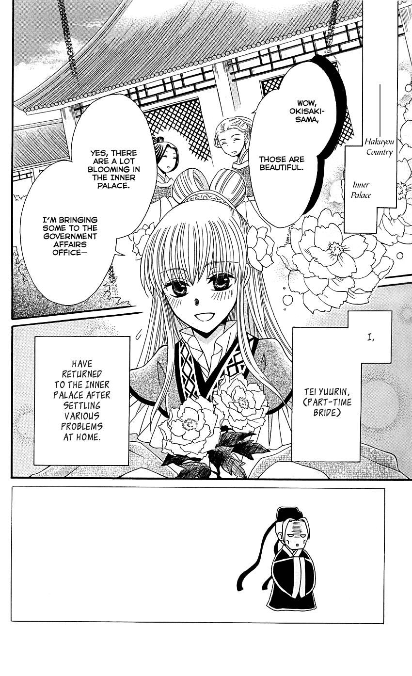 Ookami-heika no Hanayome Chapter 37 page 3 - Chapter 37