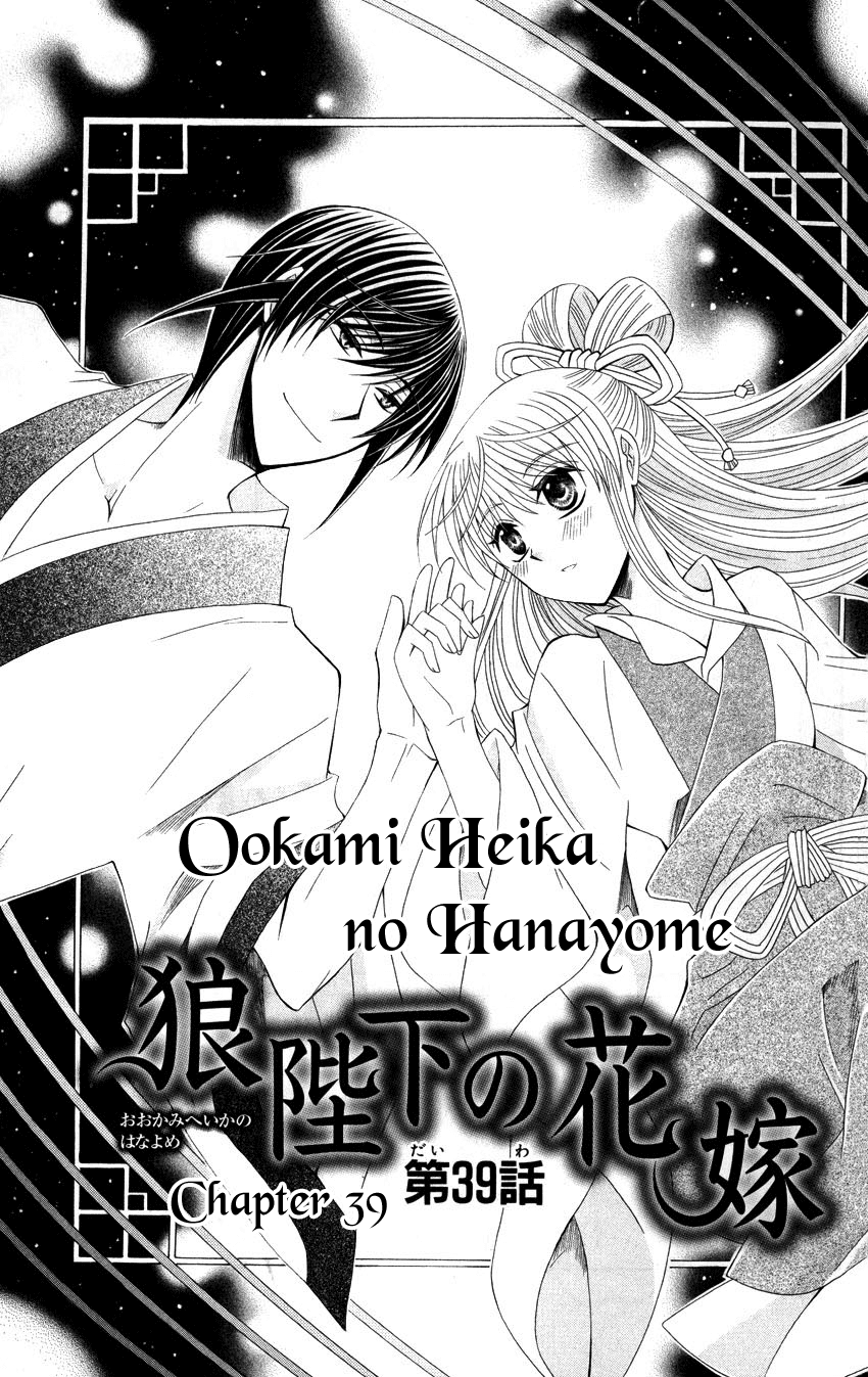 Ookami-heika no Hanayome Chapter 39 page 4 - Chapter 39