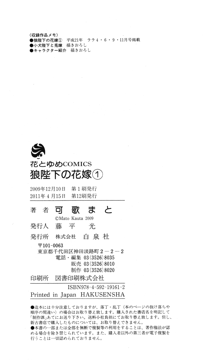 Ookami-heika no Hanayome Chapter 4.5 page 16 - Chapter 4.5