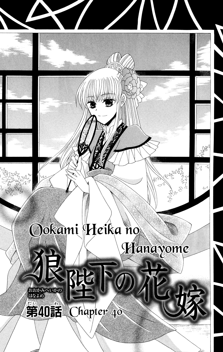 Ookami-heika no Hanayome Chapter 40 page 3 - Chapter 40
