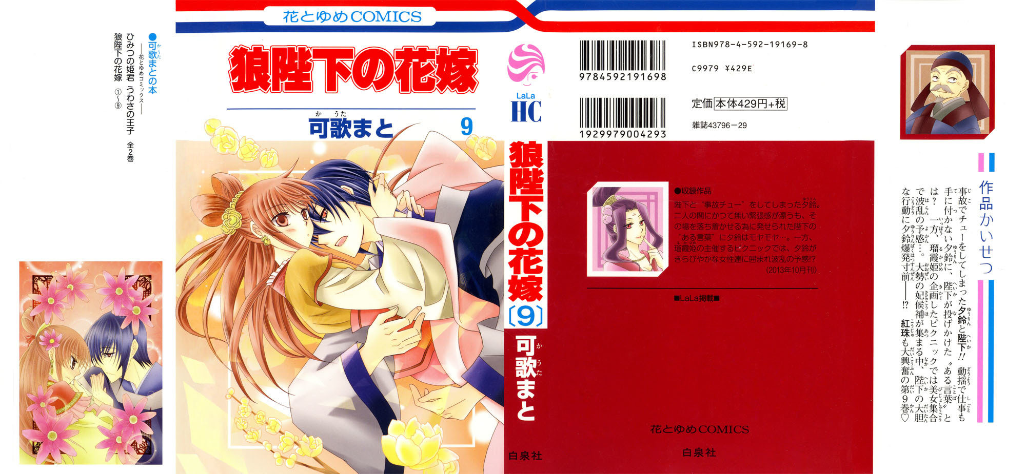 Ookami-heika no Hanayome Chapter 42 page 3 - Chapter 42