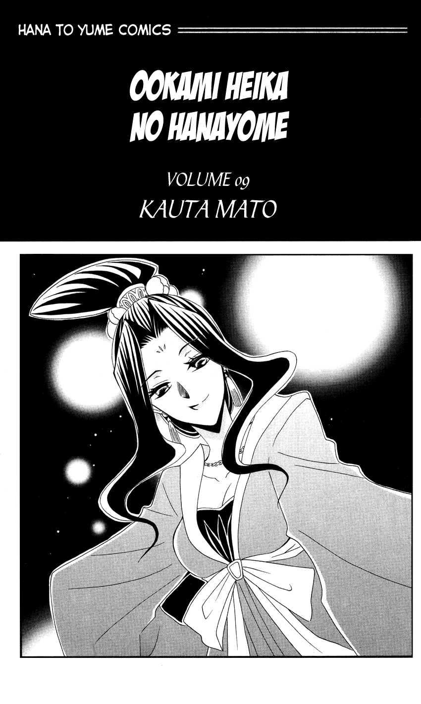 Ookami-heika no Hanayome Chapter 42 page 4 - Chapter 42