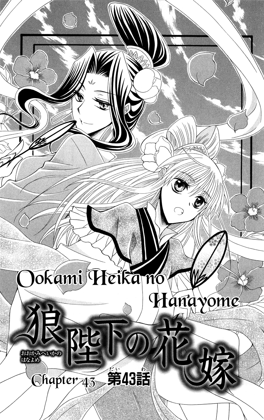 Ookami-heika no Hanayome Chapter 43 page 2 - Chapter 43