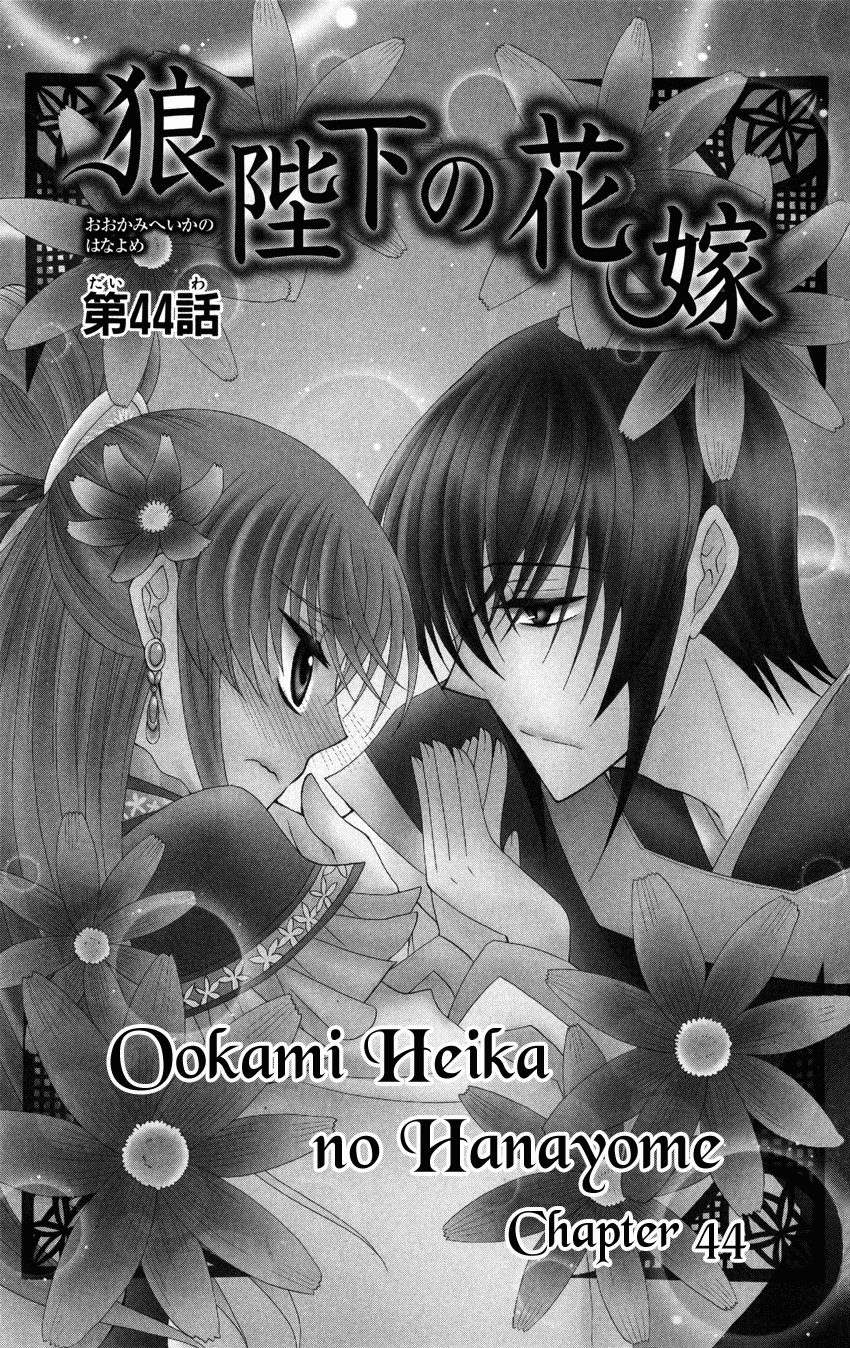 Ookami-heika no Hanayome Chapter 44 page 2 - Chapter 44