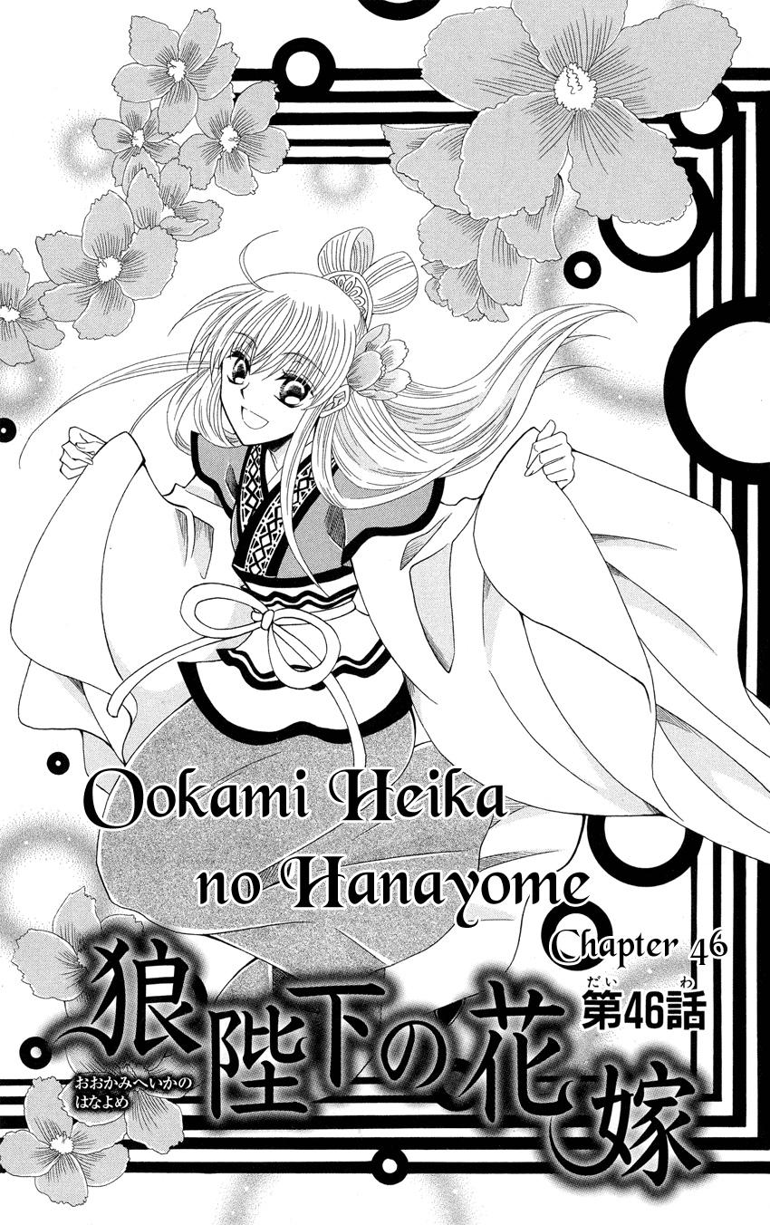 Ookami-heika no Hanayome Chapter 46 page 3 - Chapter 46